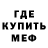 Меф мяу мяу VHQ A. Gill